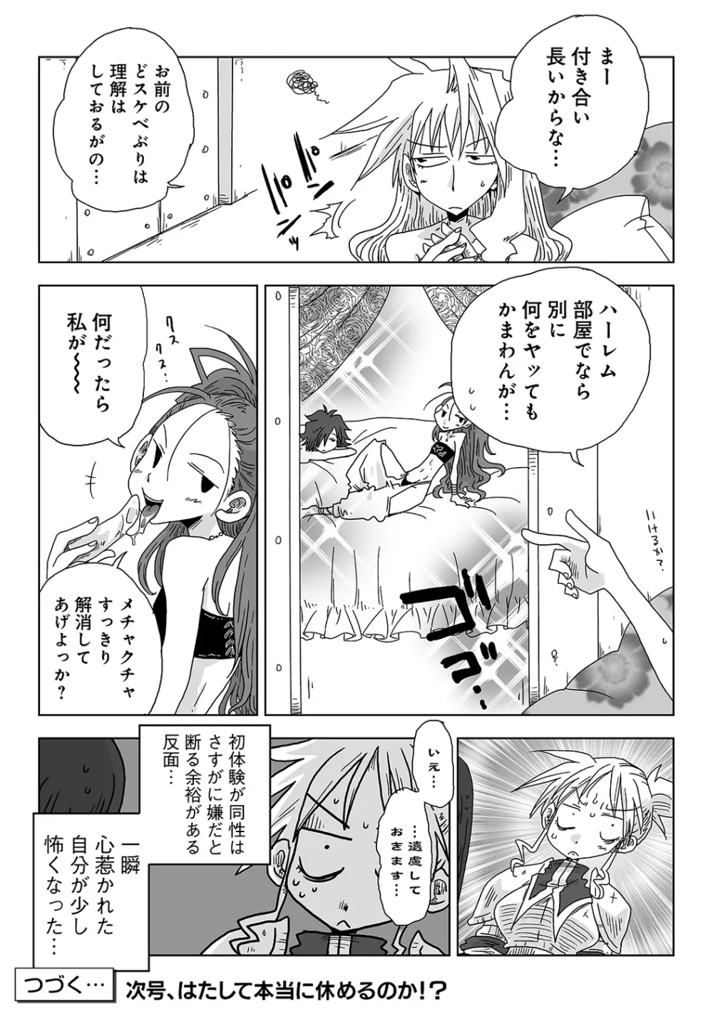 アナンガ・ランガ Vol. 76 Page.305