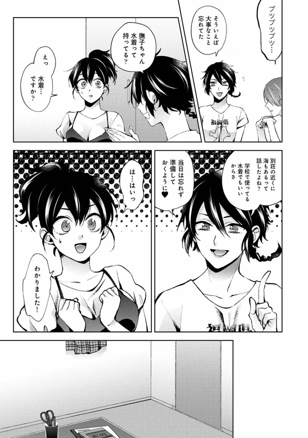 アナンガ・ランガ Vol. 76 Page.75