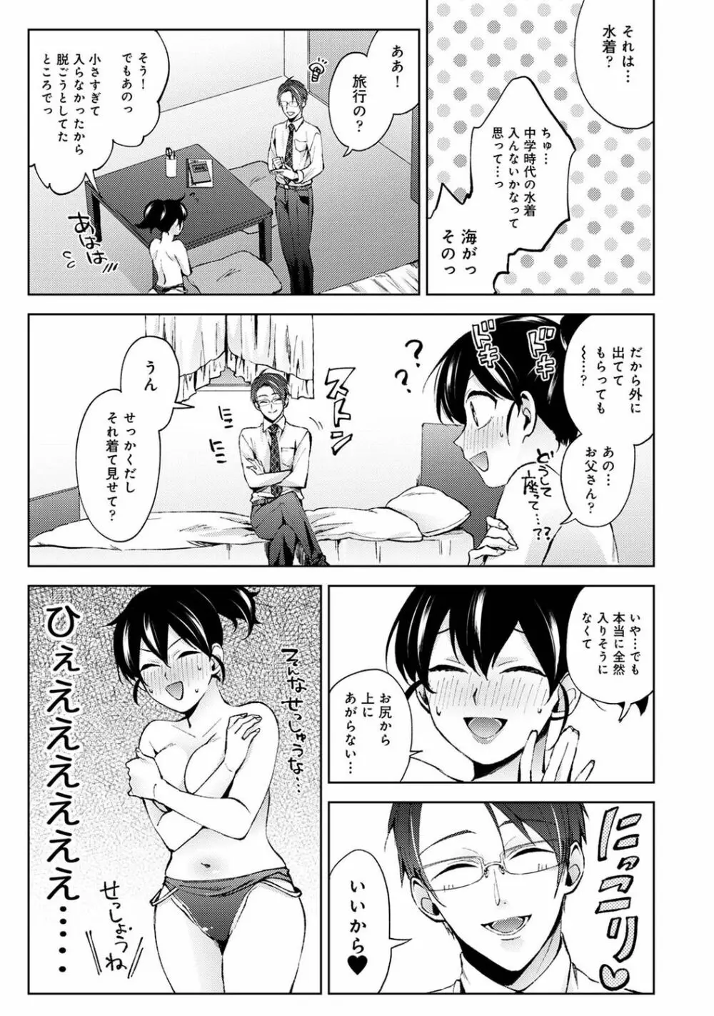 アナンガ・ランガ Vol. 76 Page.79