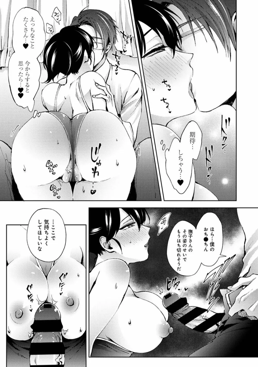 アナンガ・ランガ Vol. 76 Page.85