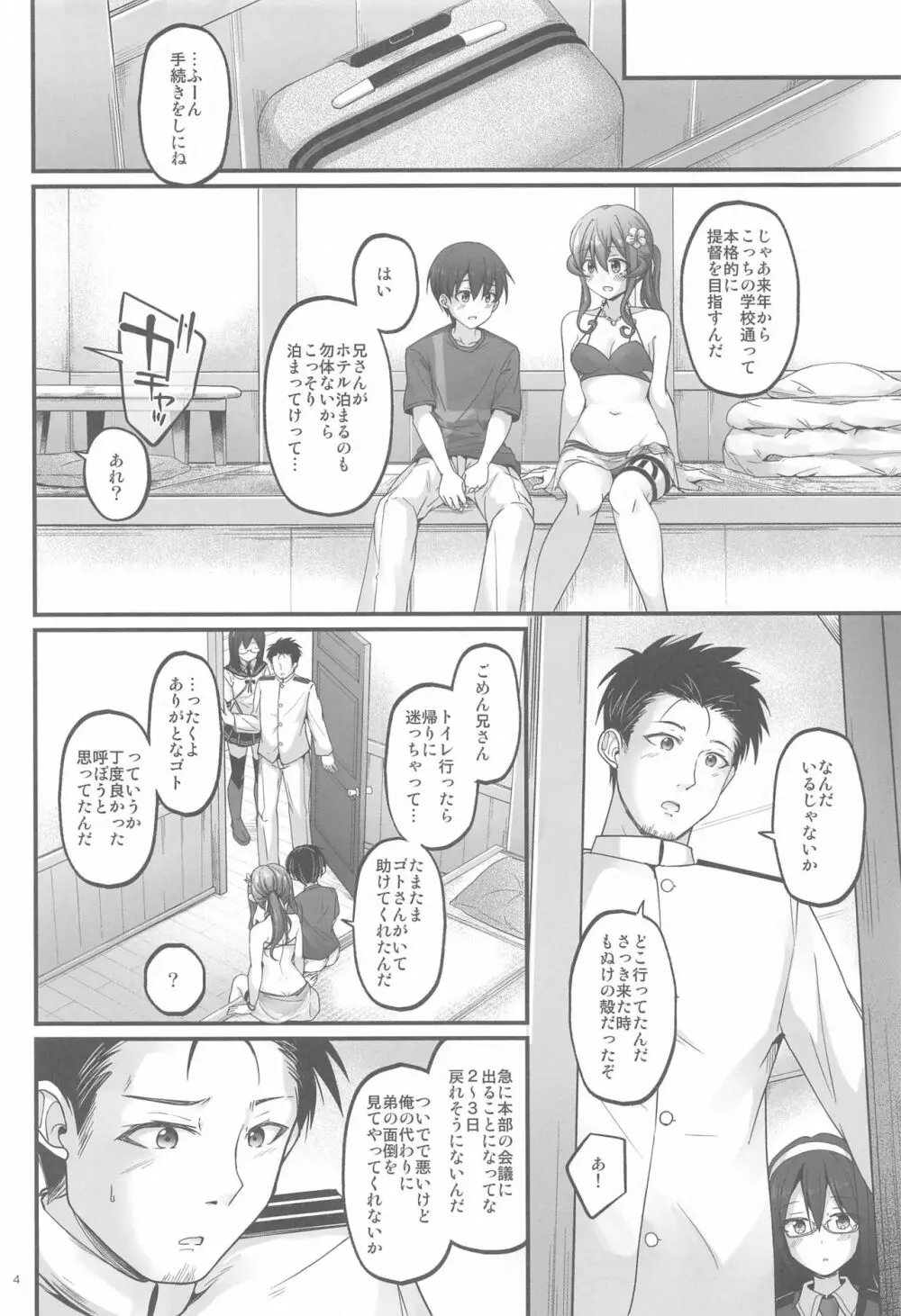 おねがいゴト! Page.3