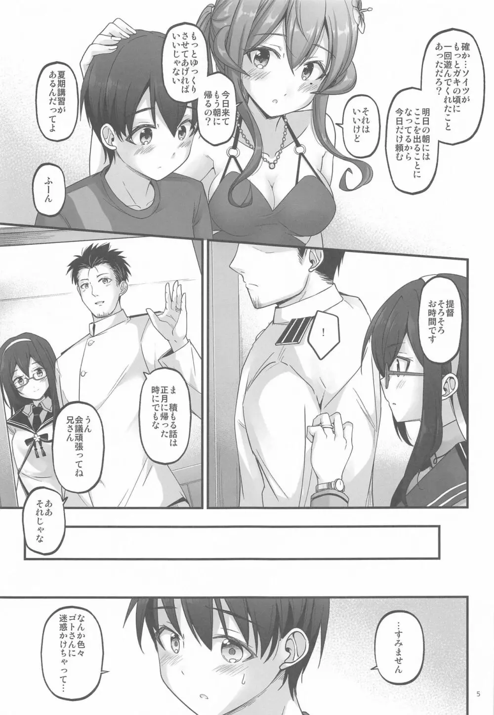 おねがいゴト! Page.4