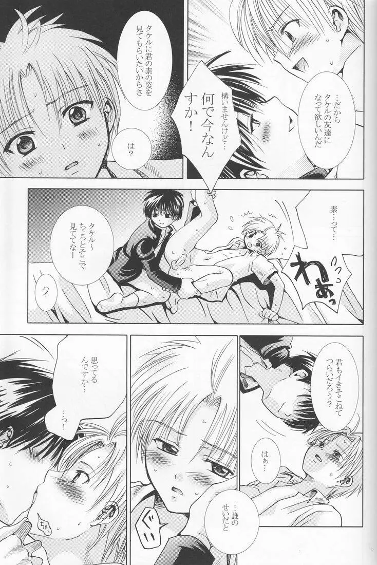 桃色デイジー Page.48