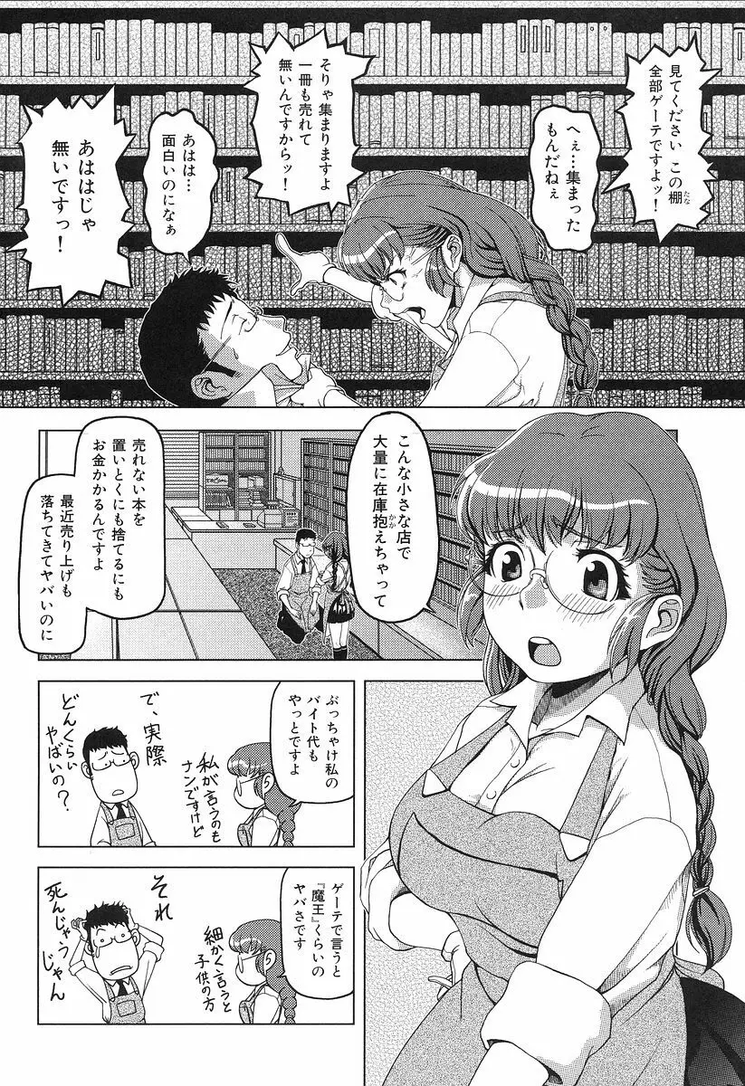お乳屋本舗 Page.100