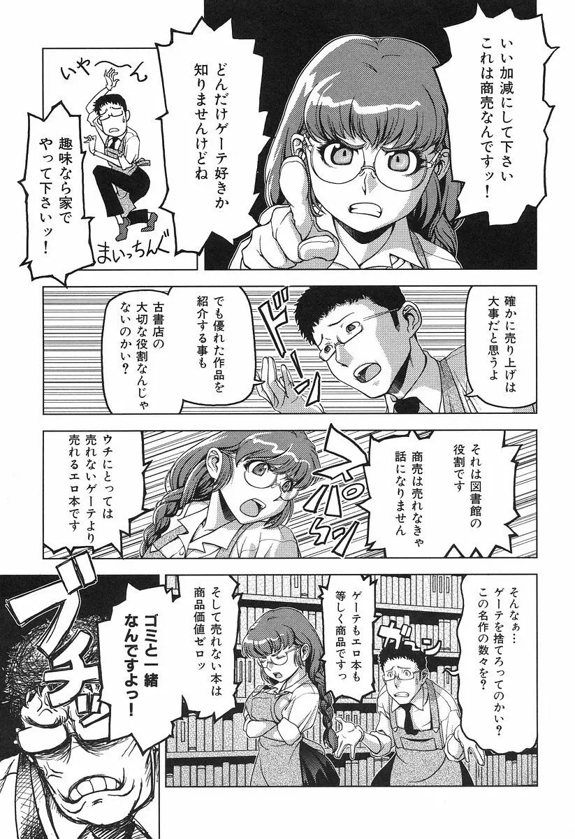 お乳屋本舗 Page.103