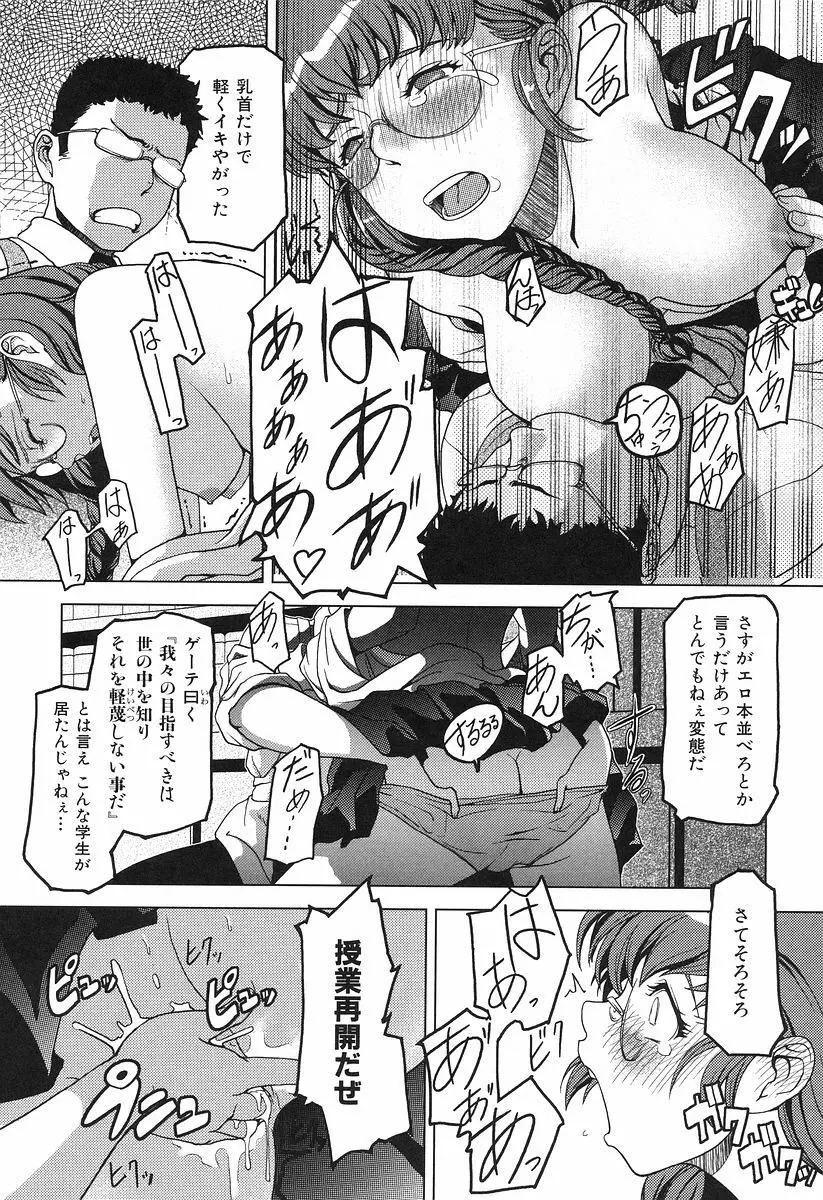 お乳屋本舗 Page.108