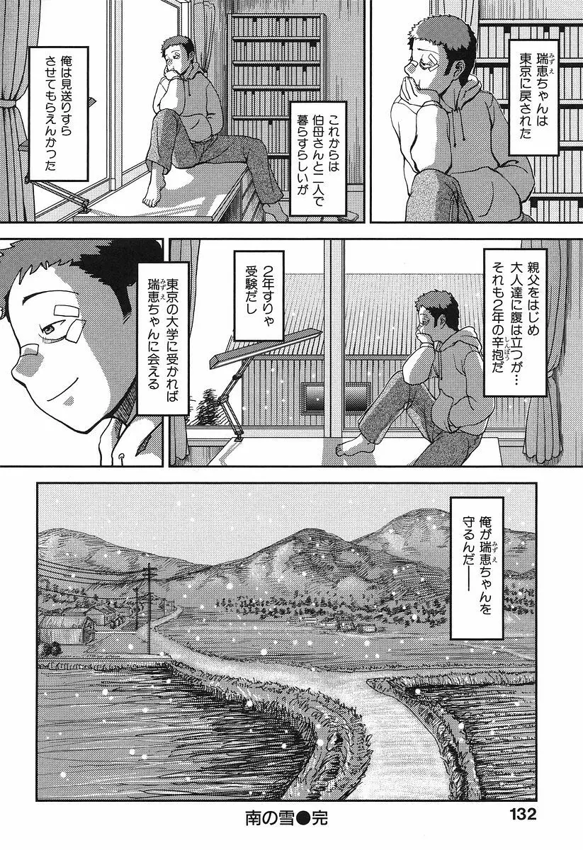 お乳屋本舗 Page.138