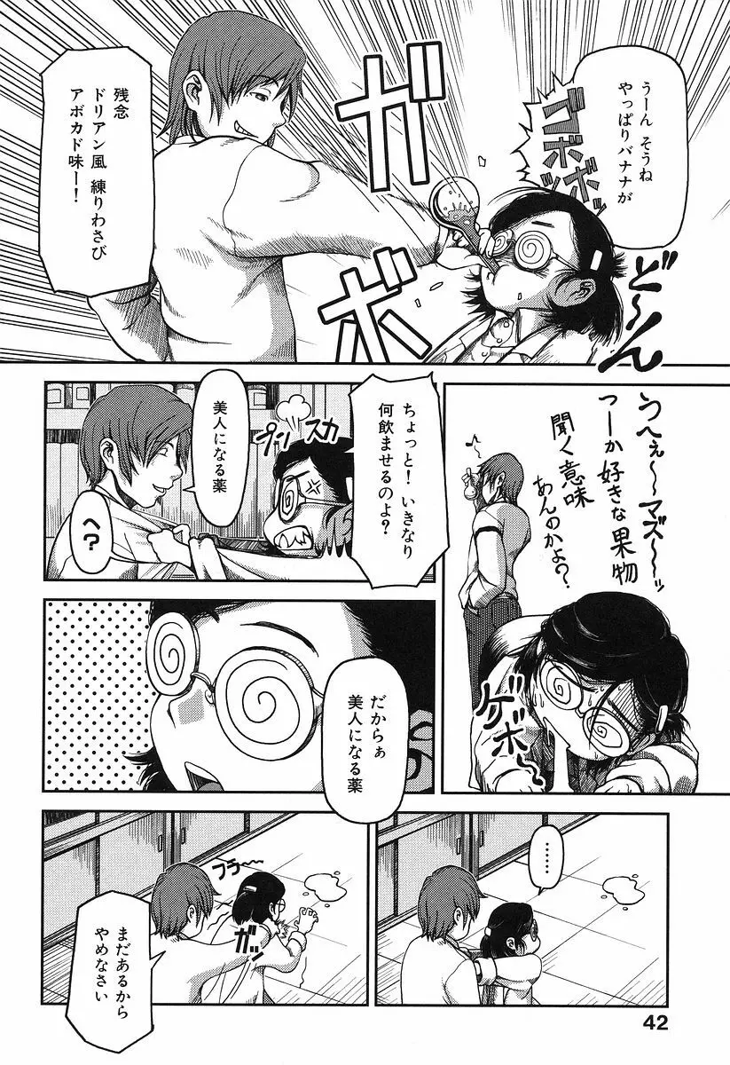 お乳屋本舗 Page.48