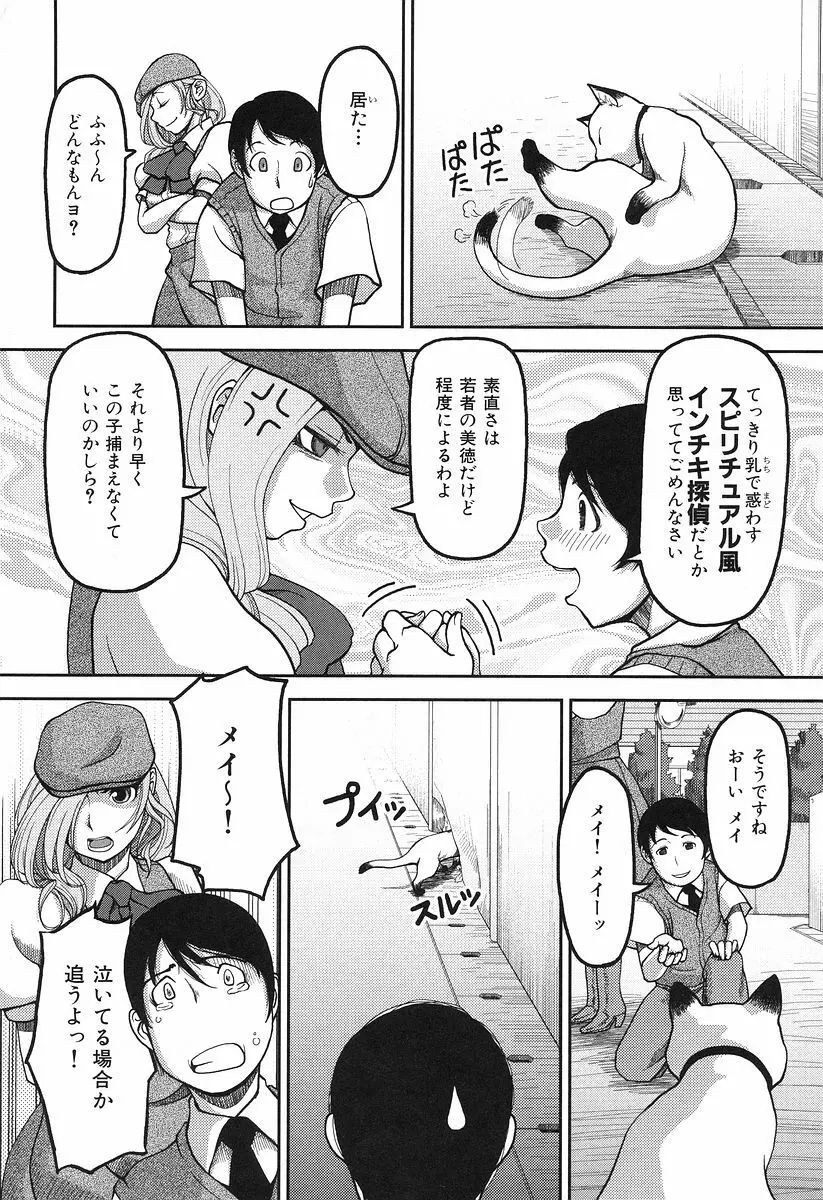 お乳屋本舗 Page.66