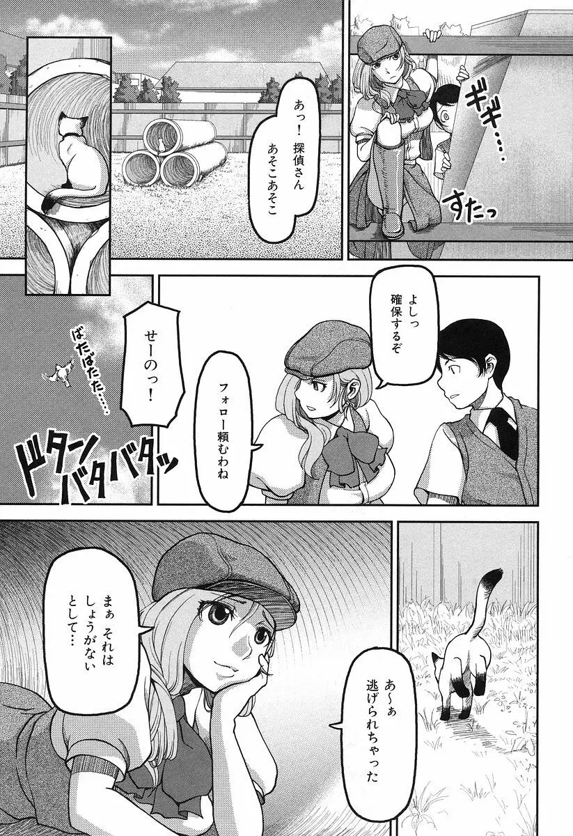 お乳屋本舗 Page.67