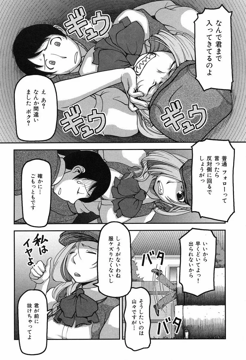 お乳屋本舗 Page.68