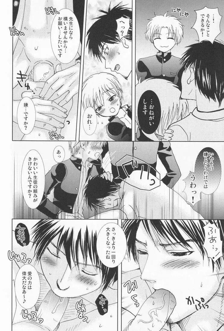 夜鷹祭 Page.20