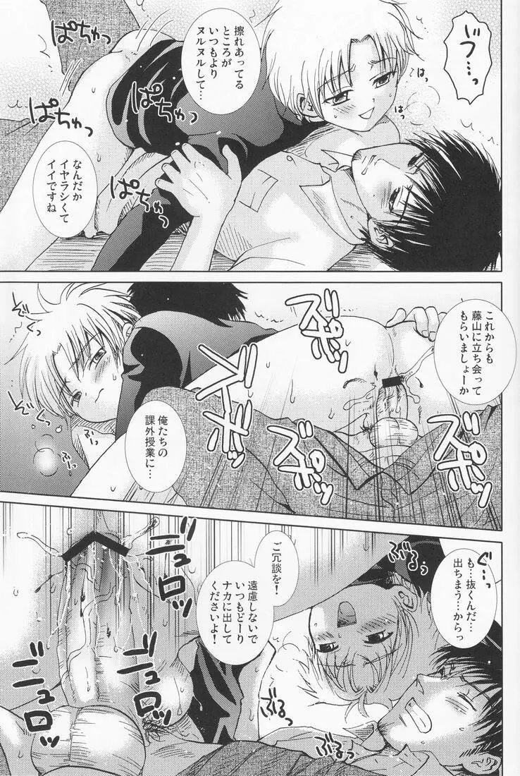 夜鷹祭 Page.27