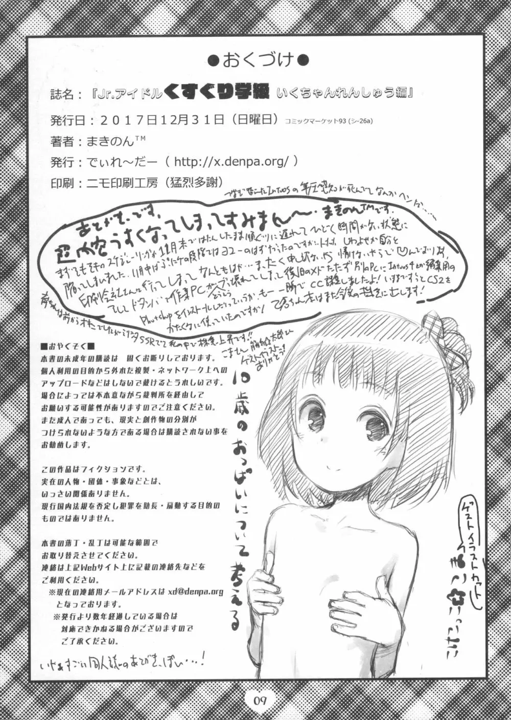 Jr.アイドル くすぐり学級 いくちゃん れんしゅう編 Page.8