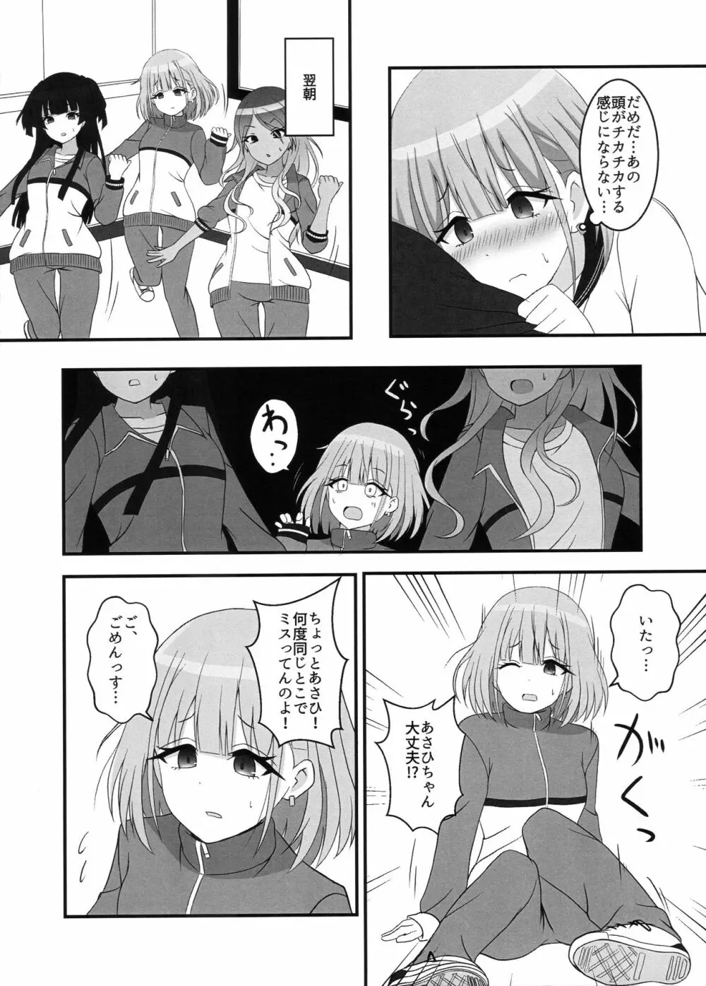 あさひはまた昇る Page.3