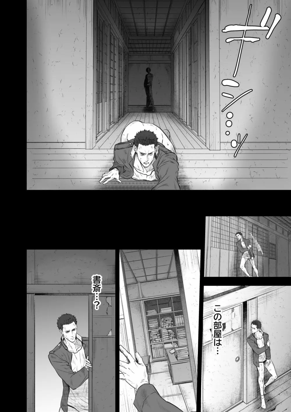 奇譚事件録 人誑の棲家 弐 Page.5
