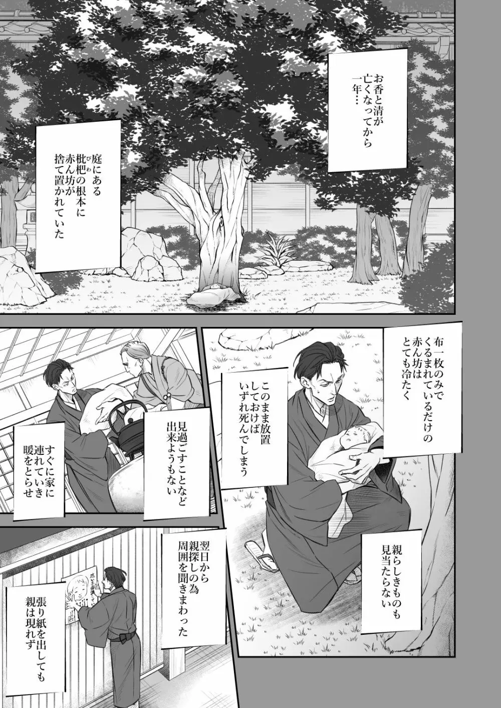 奇譚事件録 人誑の棲家 弐 Page.8