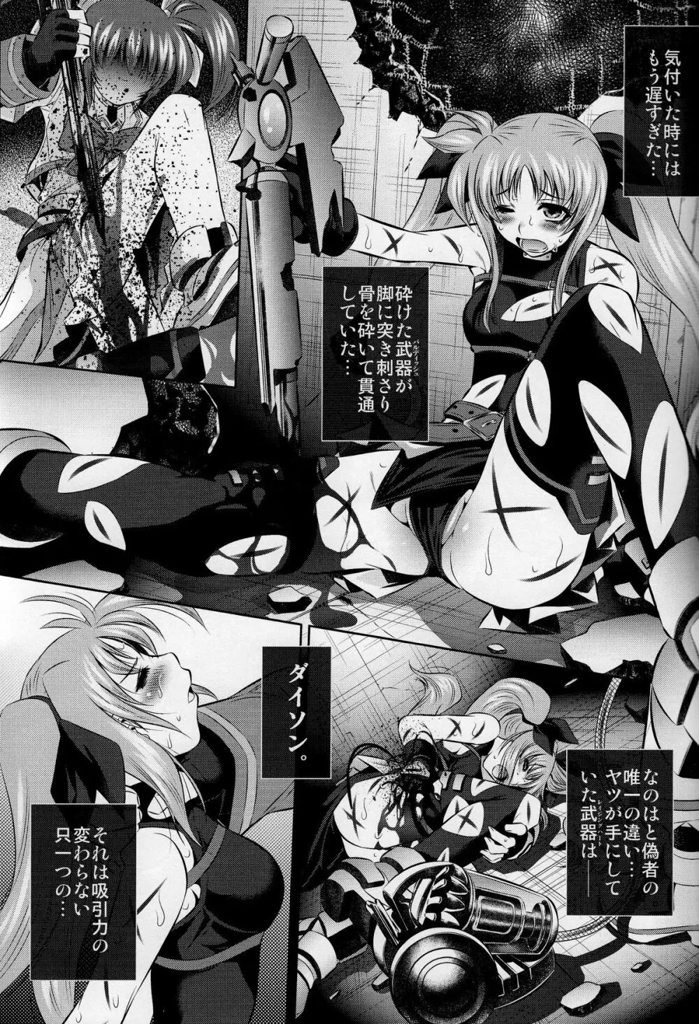 拷問館 菜っ葉篇 Page.3