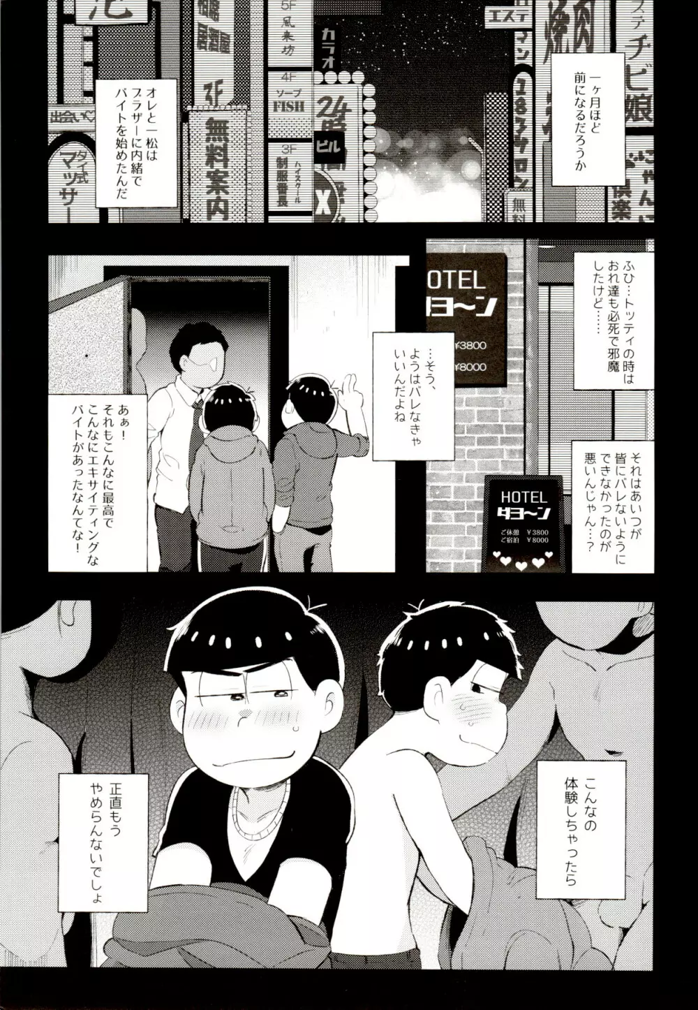 色松ちゃんは風俗嬢 Page.2