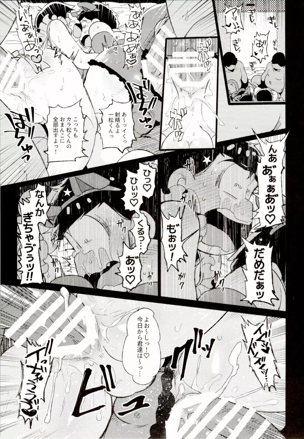 色松ちゃんは風俗嬢 Page.22