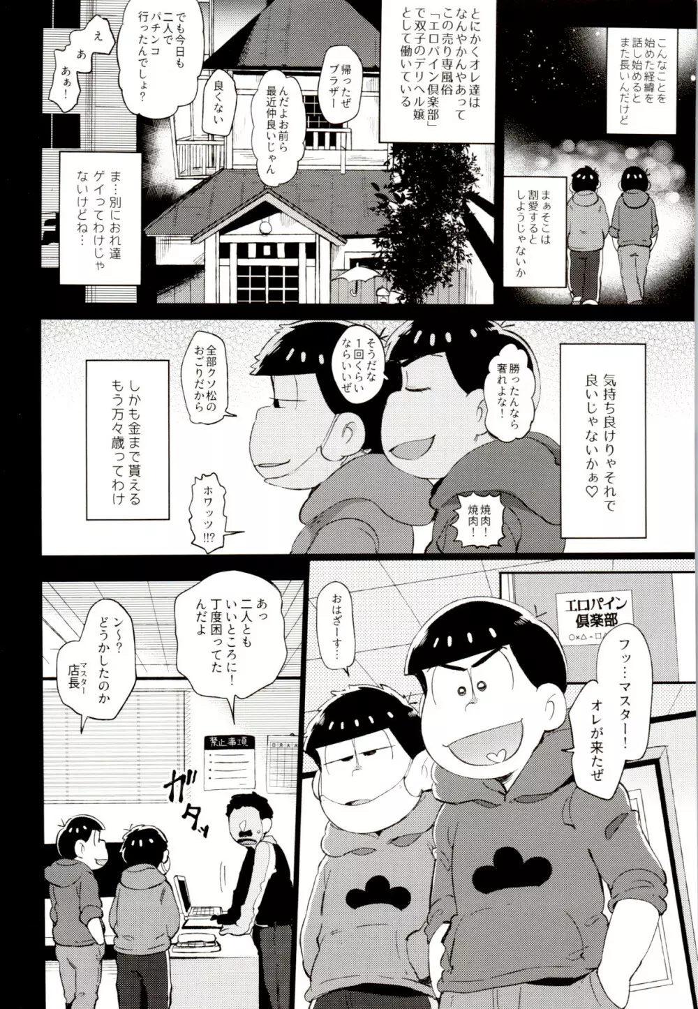 色松ちゃんは風俗嬢 Page.5