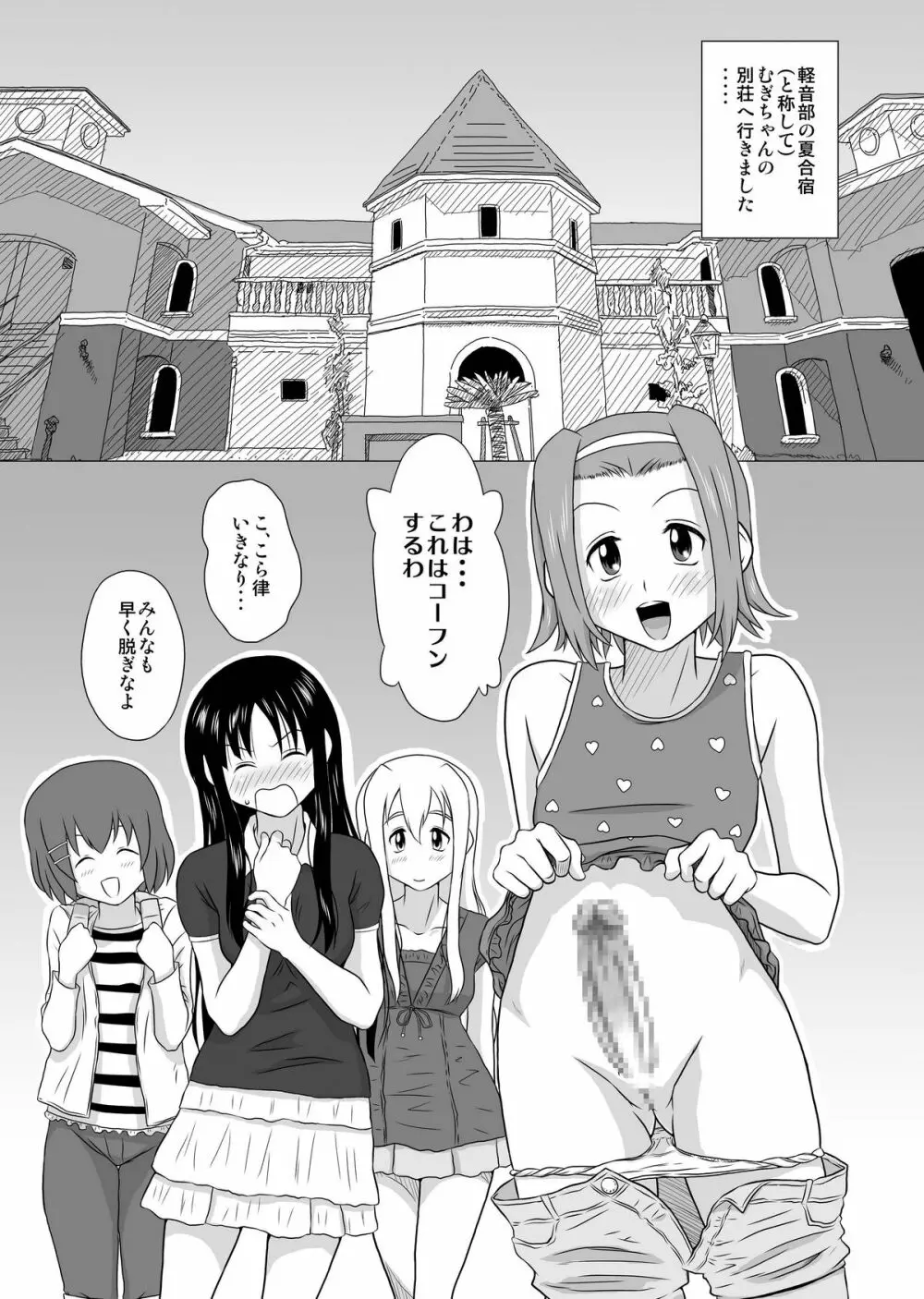 えんどれす・さまー Page.3