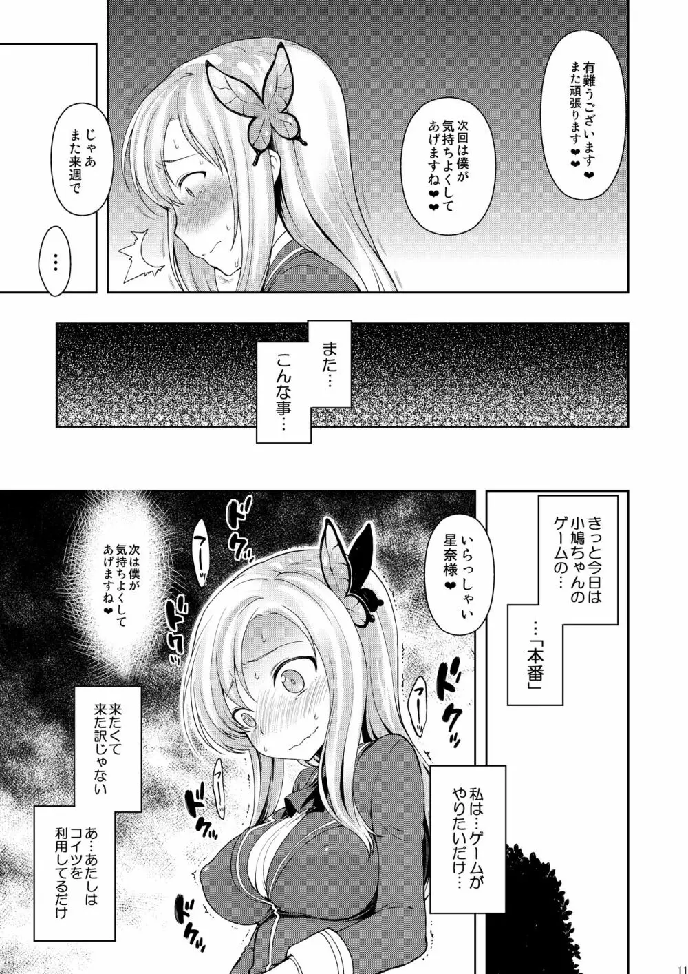 星奈様フヒヒ Page.10