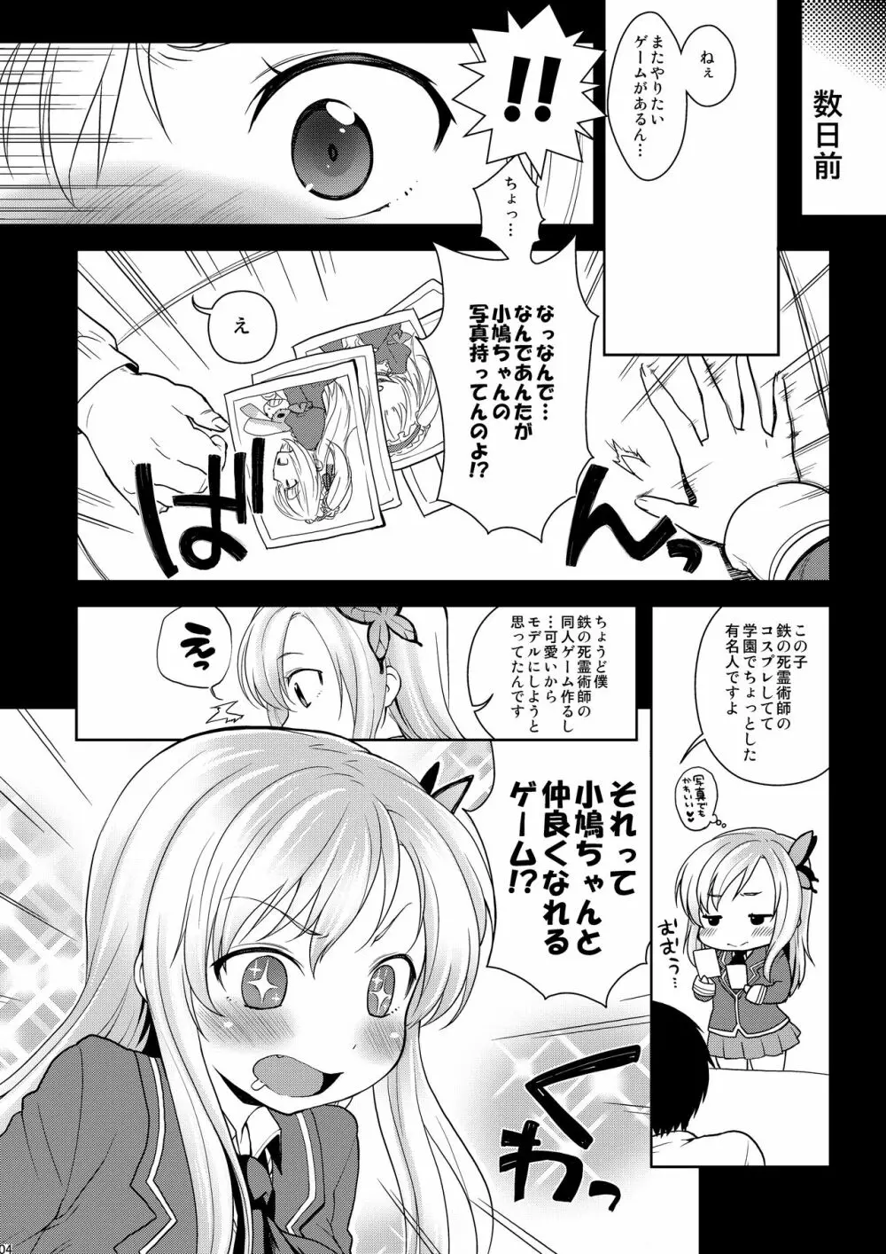 星奈様フヒヒ Page.3