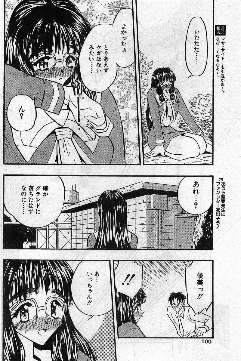 COMIC パピポ外伝 1999年03月号 Vol.56 Page.100