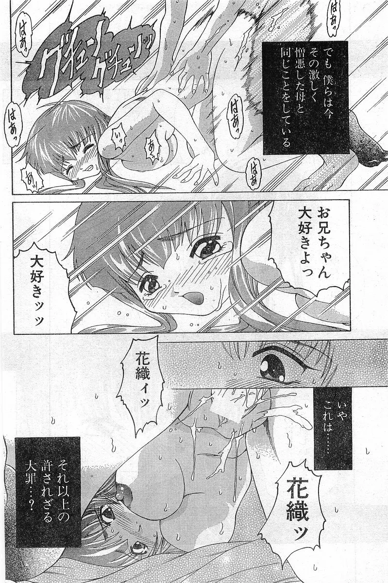 COMIC パピポ外伝 1999年03月号 Vol.56 Page.116