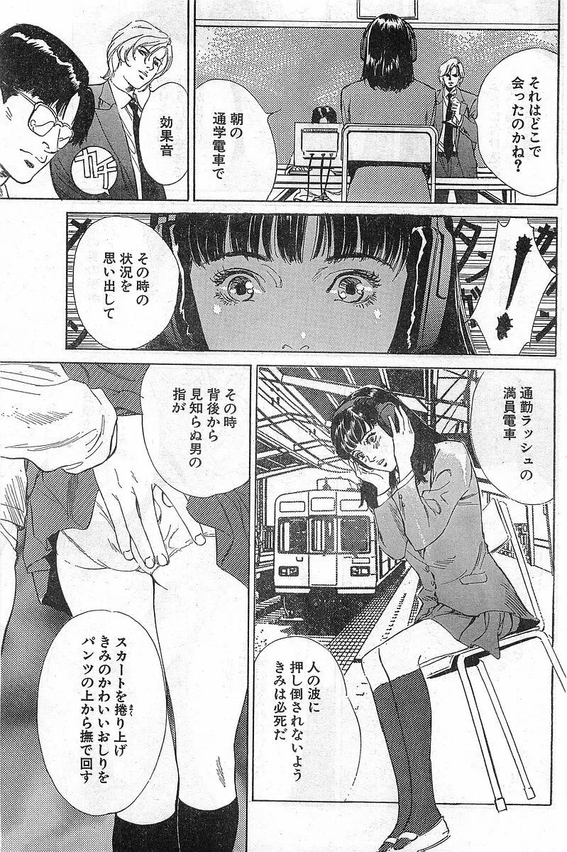 COMIC パピポ外伝 1999年03月号 Vol.56 Page.123