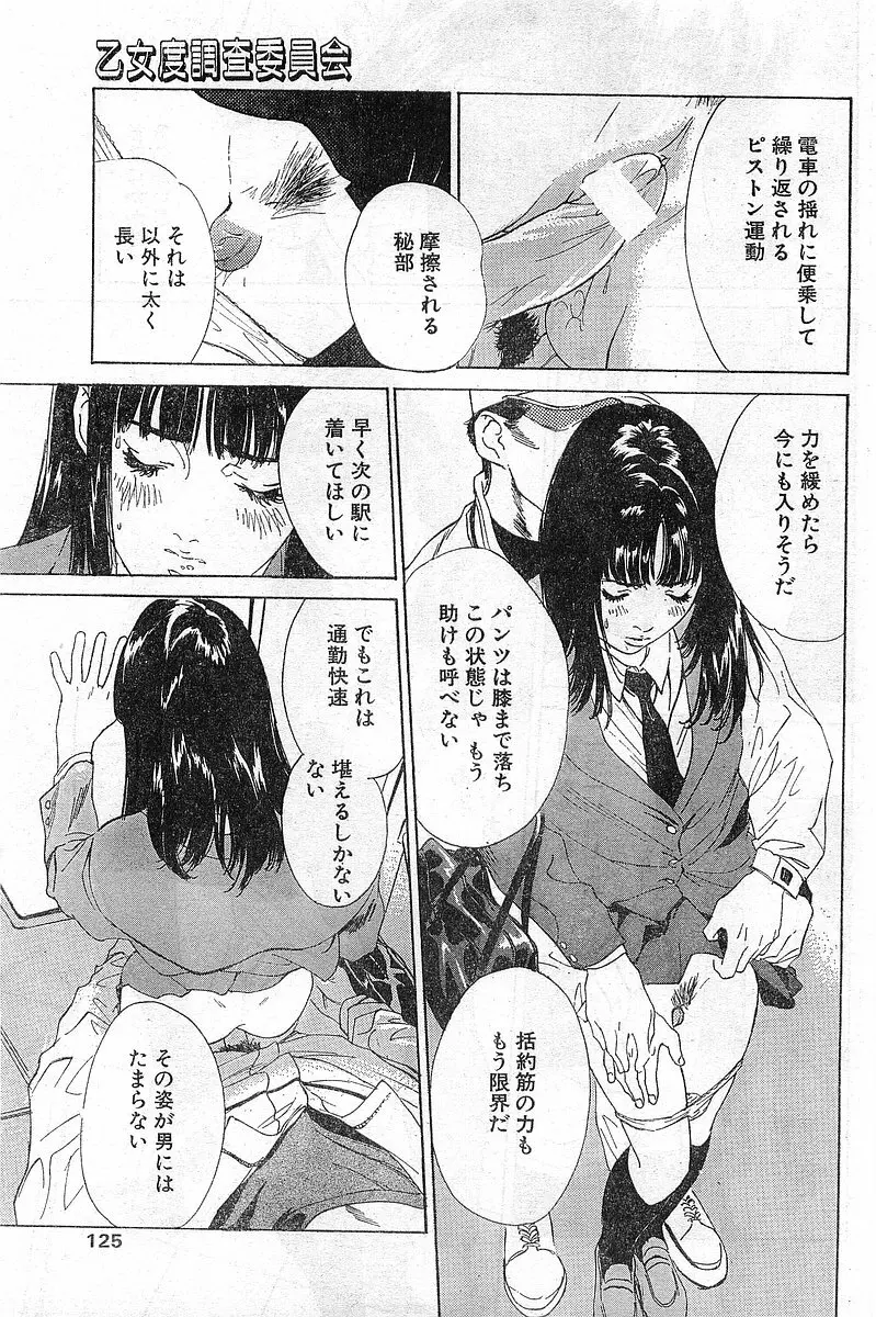 COMIC パピポ外伝 1999年03月号 Vol.56 Page.125