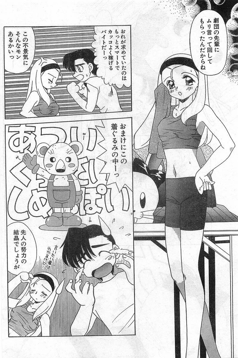 COMIC パピポ外伝 1999年03月号 Vol.56 Page.138