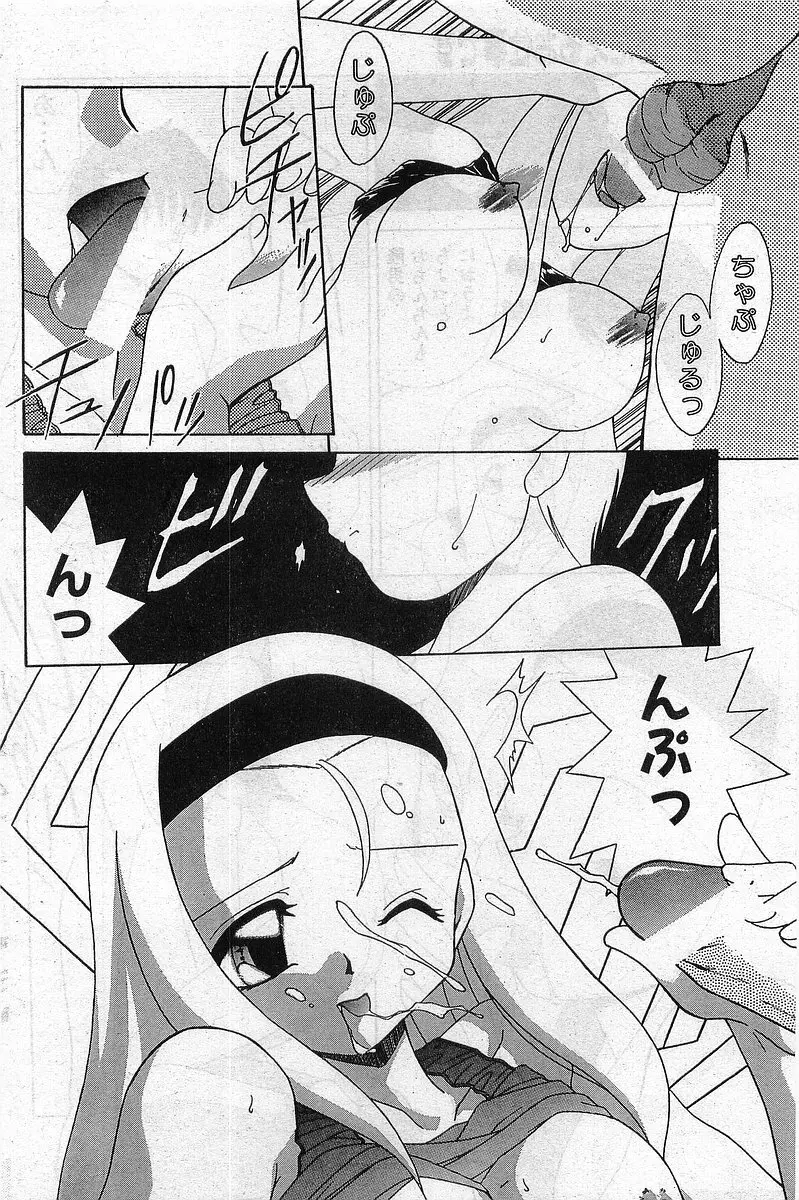 COMIC パピポ外伝 1999年03月号 Vol.56 Page.146