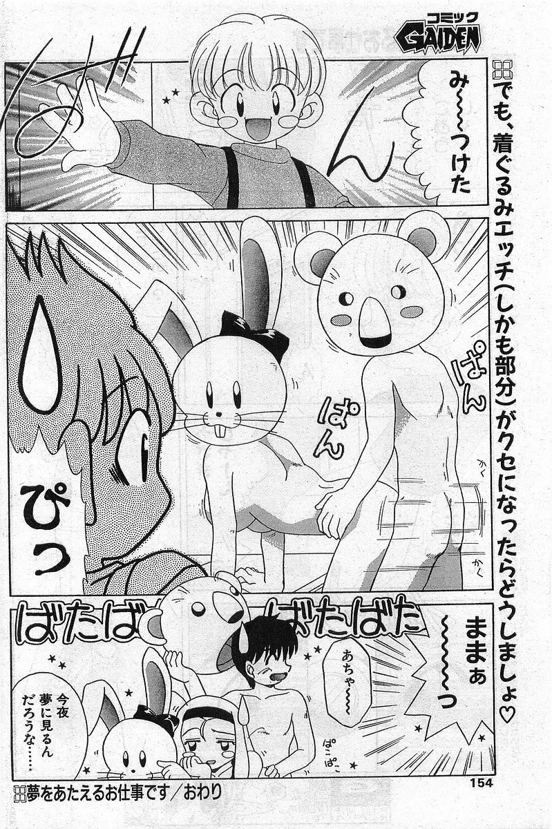 COMIC パピポ外伝 1999年03月号 Vol.56 Page.154