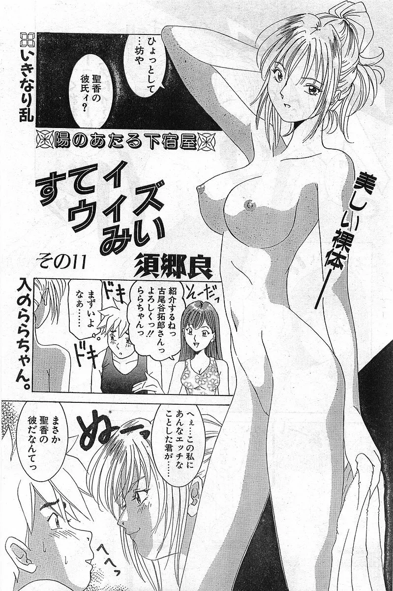 COMIC パピポ外伝 1999年03月号 Vol.56 Page.155