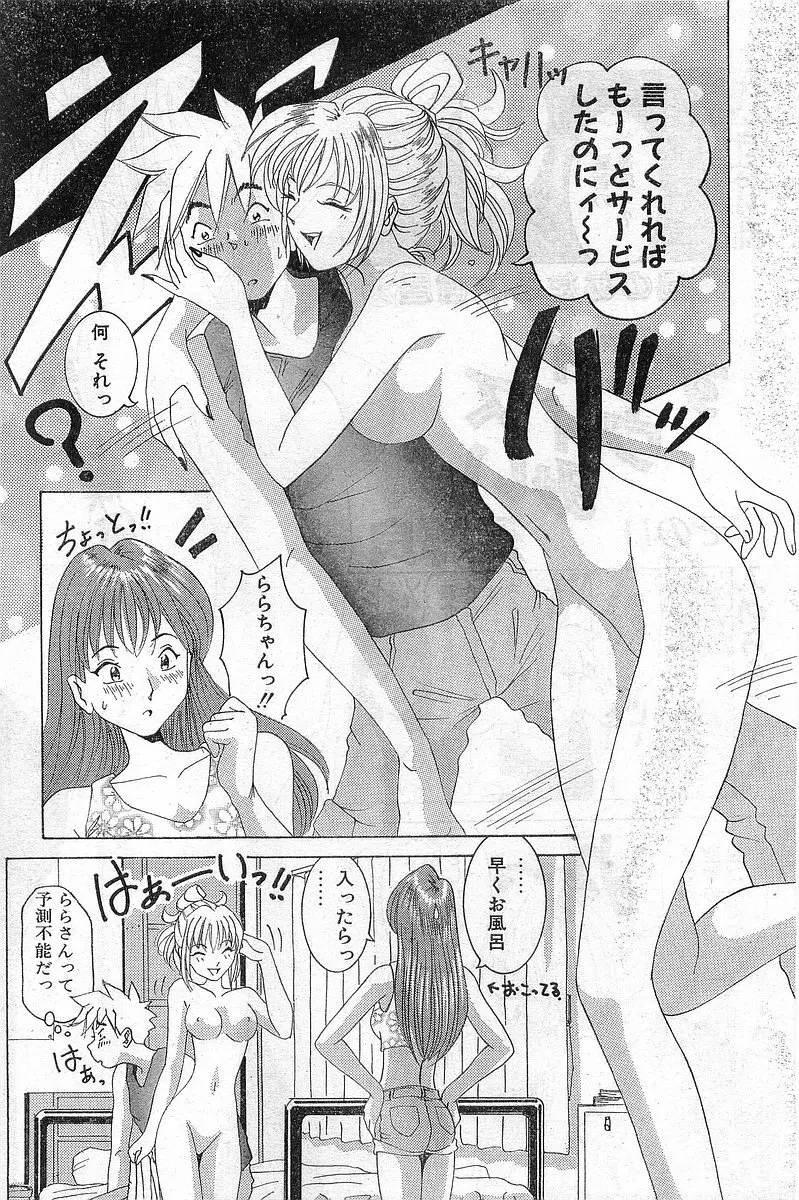 COMIC パピポ外伝 1999年03月号 Vol.56 Page.156