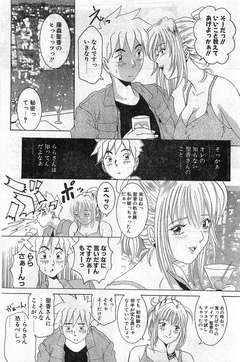 COMIC パピポ外伝 1999年03月号 Vol.56 Page.169