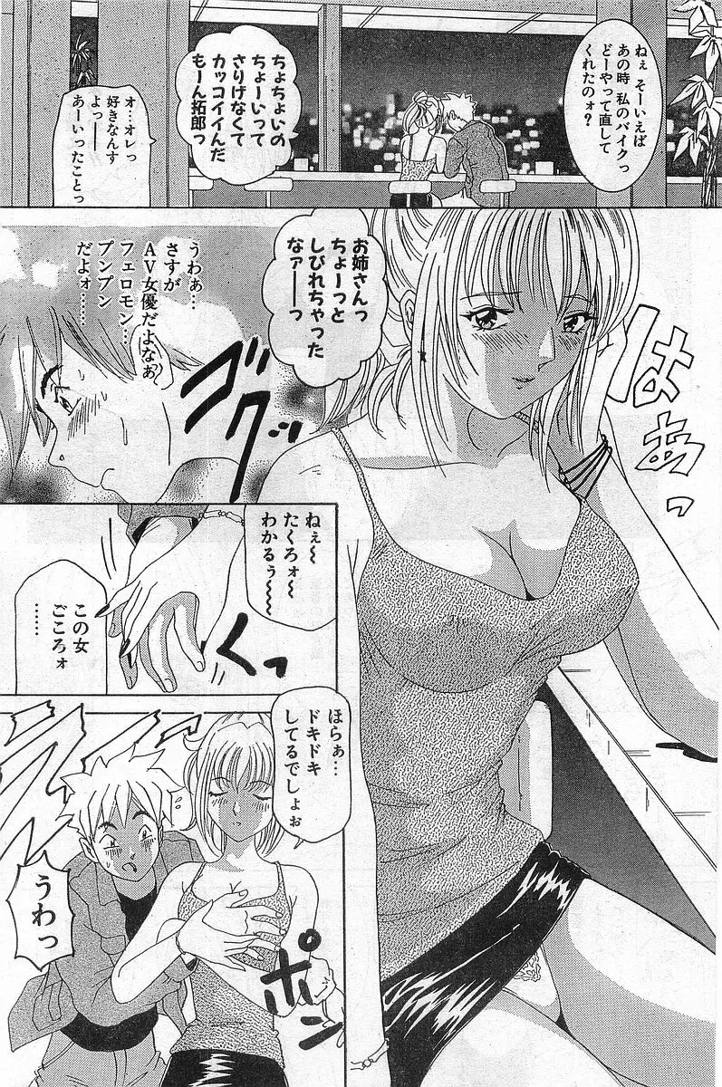 COMIC パピポ外伝 1999年03月号 Vol.56 Page.170