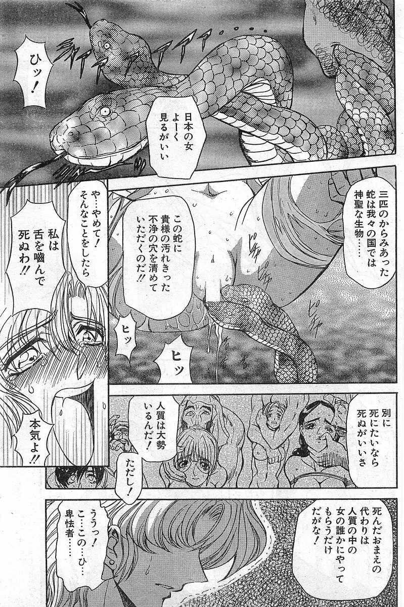 COMIC パピポ外伝 1999年03月号 Vol.56 Page.19