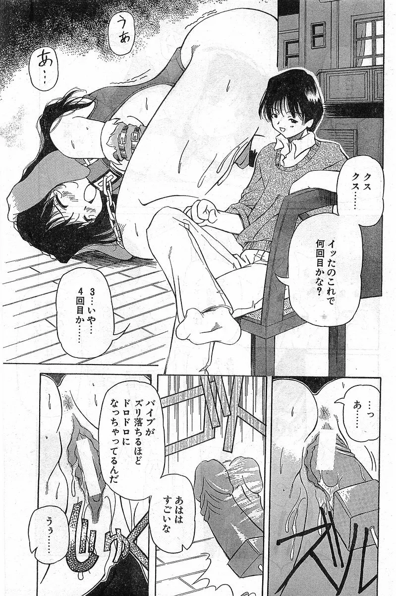 COMIC パピポ外伝 1999年03月号 Vol.56 Page.205