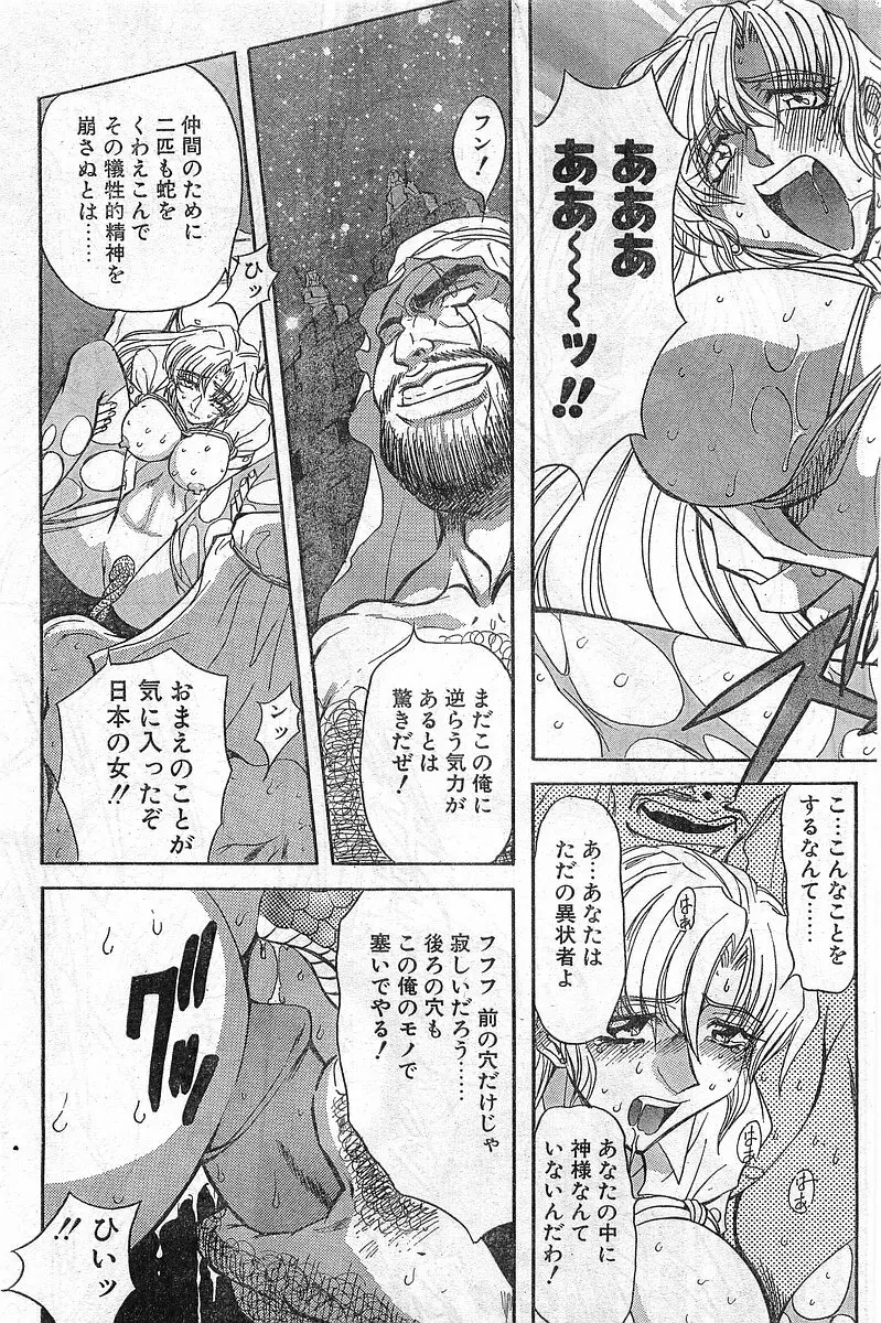 COMIC パピポ外伝 1999年03月号 Vol.56 Page.21