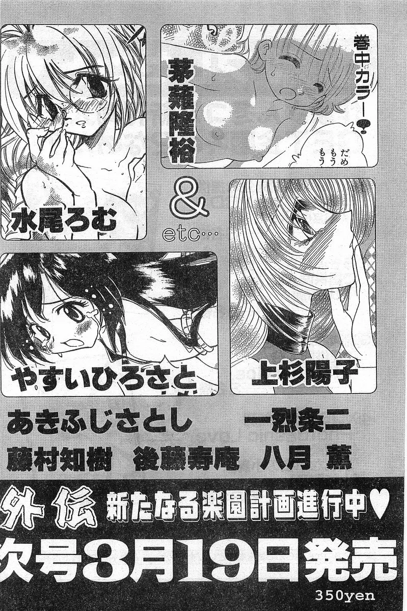 COMIC パピポ外伝 1999年03月号 Vol.56 Page.232