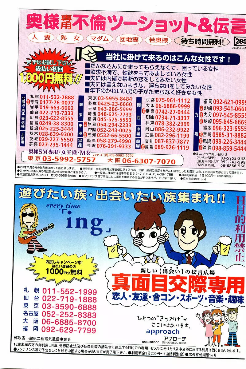 COMIC パピポ外伝 1999年03月号 Vol.56 Page.235