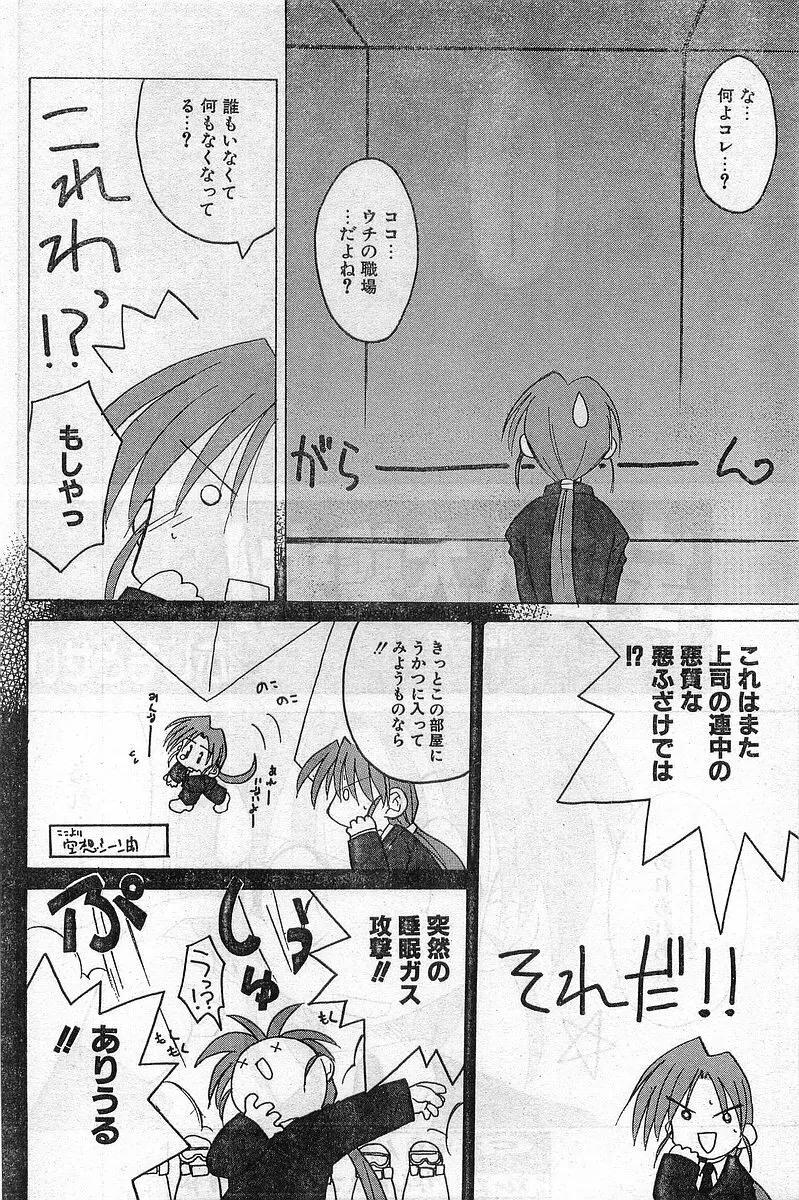 COMIC パピポ外伝 1999年03月号 Vol.56 Page.52