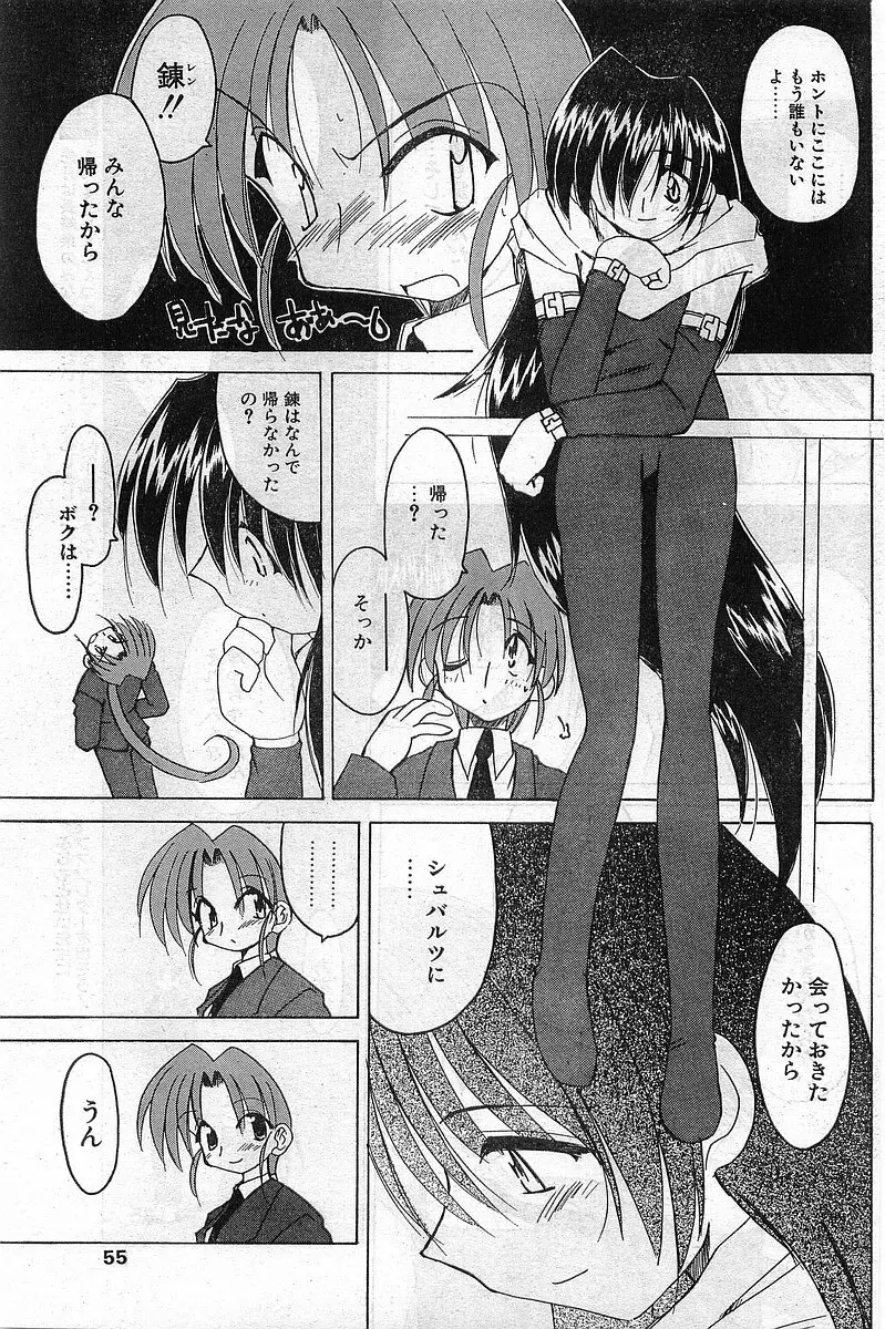 COMIC パピポ外伝 1999年03月号 Vol.56 Page.55