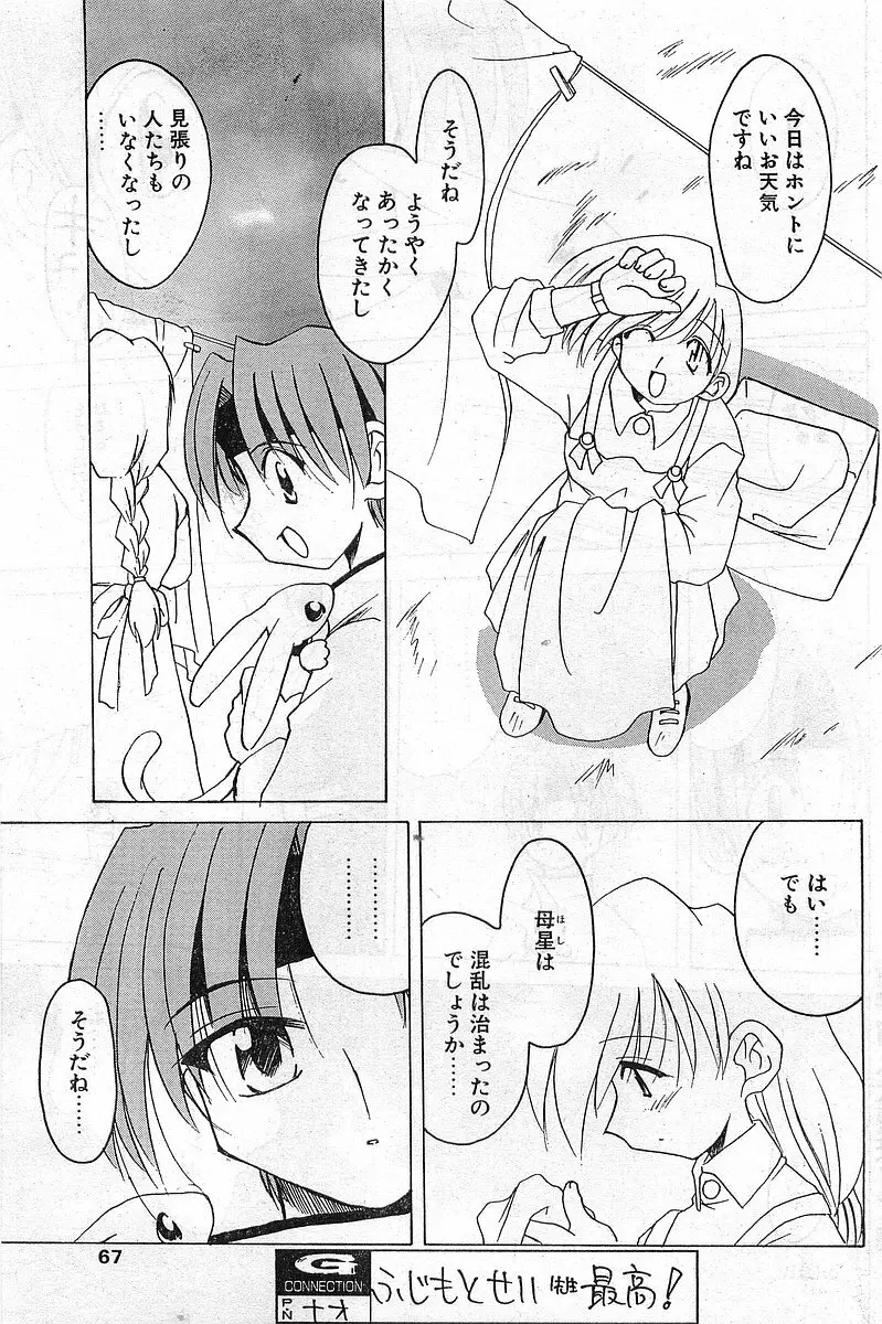 COMIC パピポ外伝 1999年03月号 Vol.56 Page.67