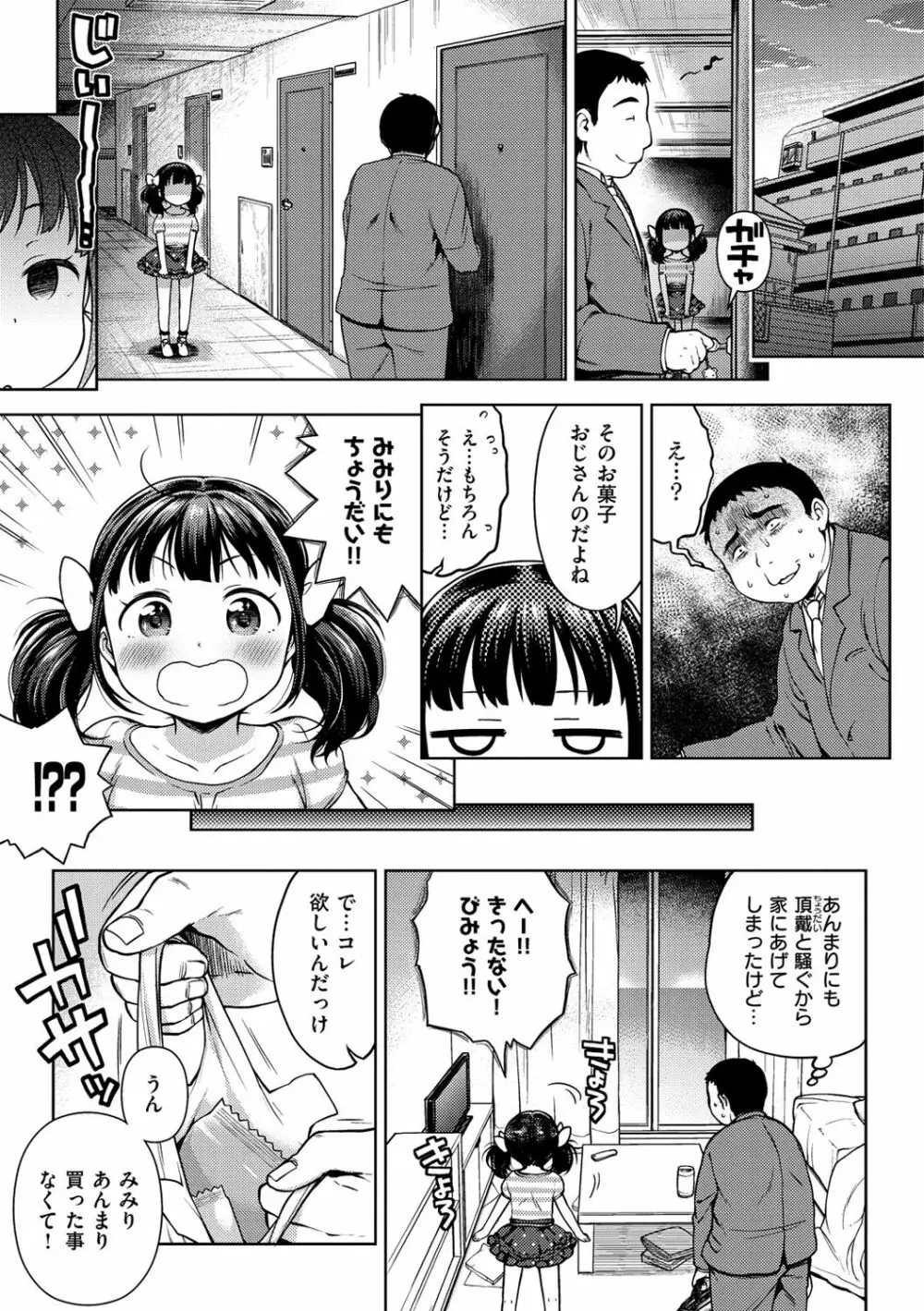 おなぺこあくま Page.10