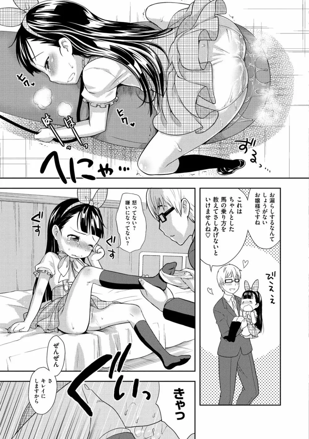 おなぺこあくま Page.100