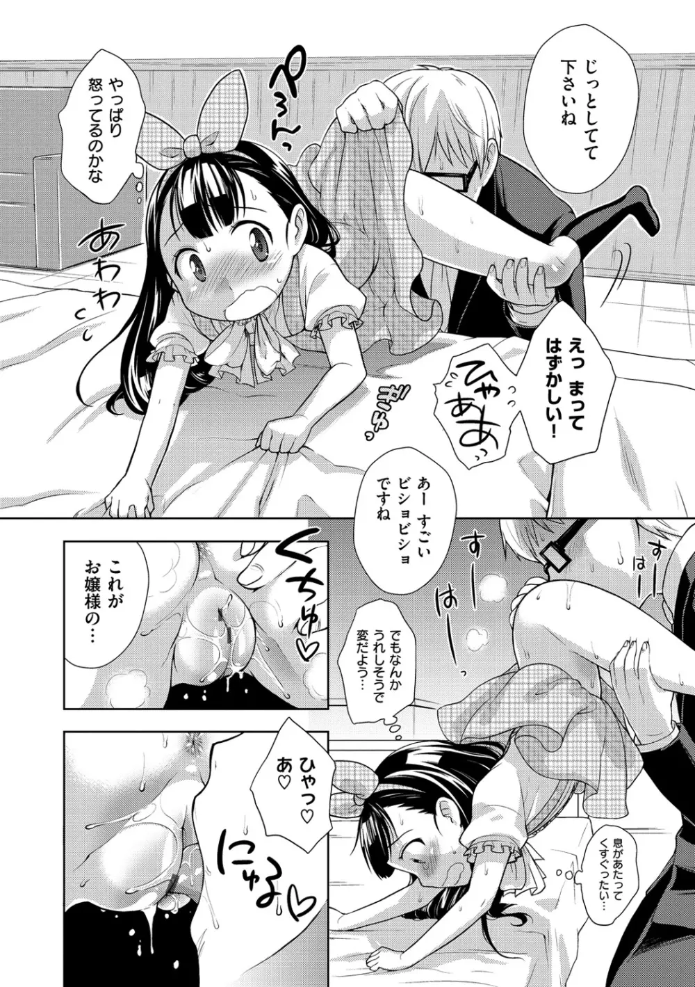 おなぺこあくま Page.101